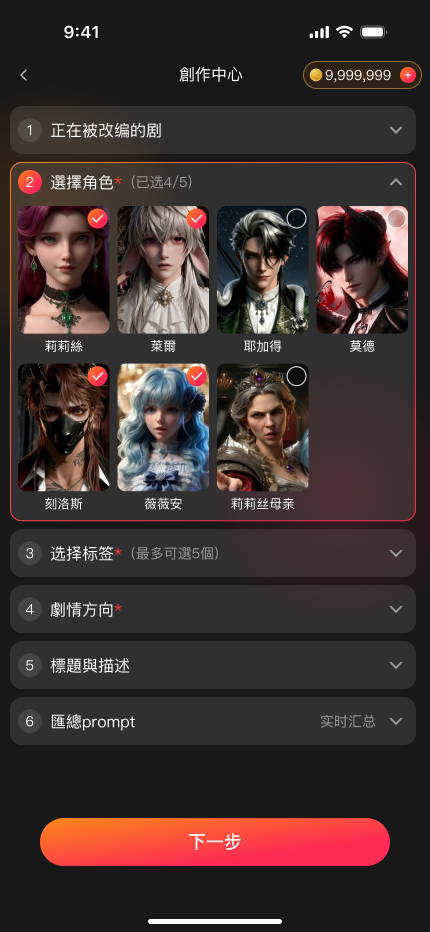 Choose the characters: creation flow interface