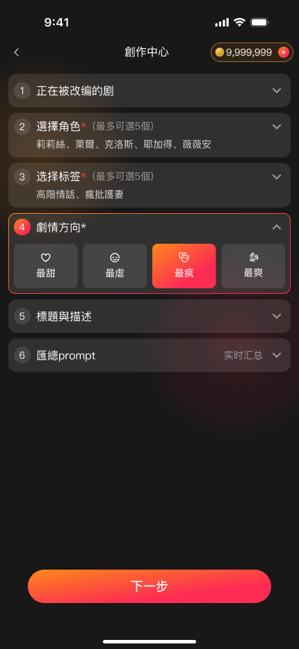 Shape the story: creation flow interface